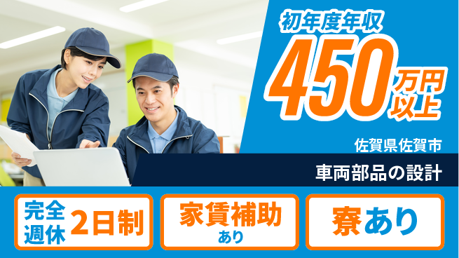 nmsエンジニアリング株式会社 【車両部品の設計】年休125日の工場求人・派遣情報 | ジョバディ工場