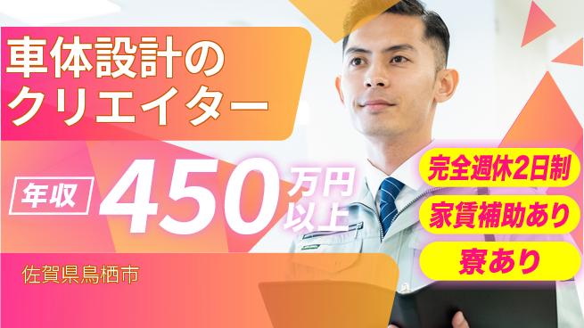 nmsエンジニアリング株式会社 【車体設計のクリエイター】成長を後押しの工場求人・派遣情報 | ジョバディ工場