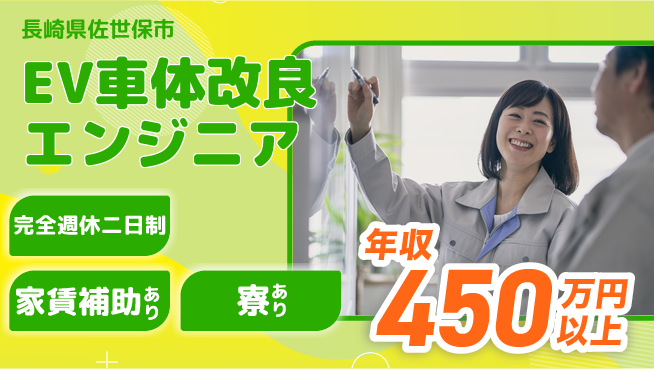 nmsエンジニアリング株式会社 【EV車体改良エンジニア】年収450万～／改革が収入に直結する魅力的なフィールド！の工場求人・派遣情報 | ジョバディ工場