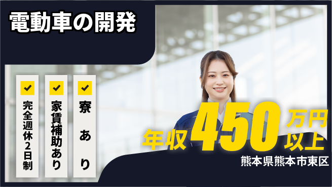 nmsエンジニアリング株式会社 【電動車の開発】残業少なめの工場求人・派遣情報 | ジョバディ工場