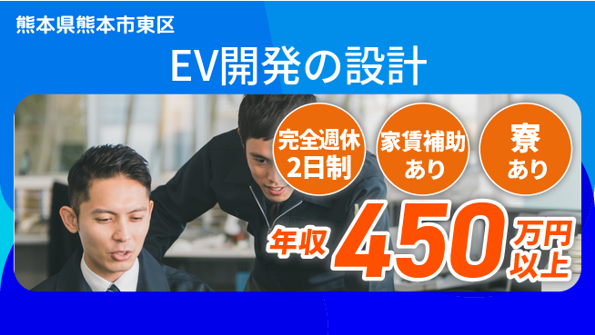 nmsエンジニアリング株式会社 【EV開発の設計】休日多めの工場求人・派遣情報 | ジョバディ工場