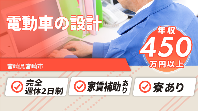 nmsエンジニアリング株式会社 【電動車の設計】残業少なめの工場求人・派遣情報 | ジョバディ工場