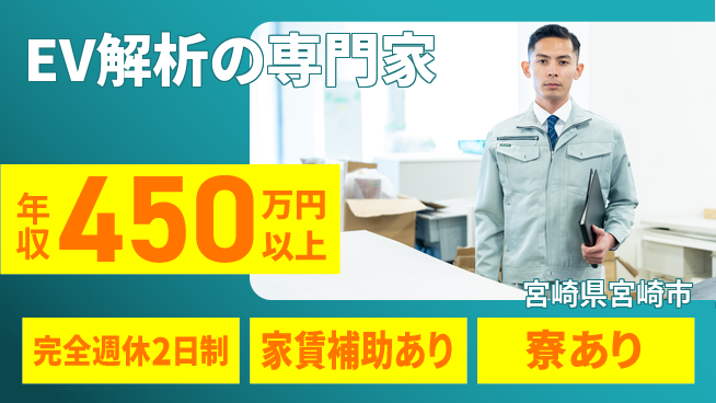 nmsエンジニアリング株式会社 【EV解析の専門家】残業少なめの工場求人・派遣情報 | ジョバディ工場