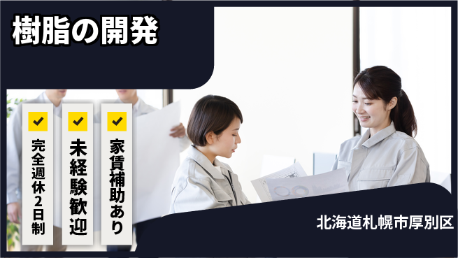 nmsエンジニアリング株式会社 【樹脂の開発】未経験OKの工場求人・派遣情報 | ジョバディ工場