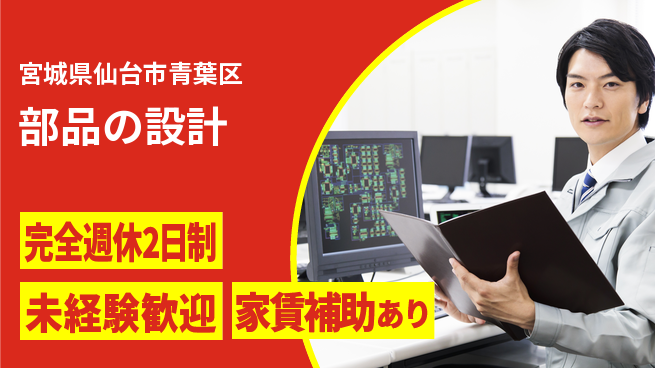 nmsエンジニアリング株式会社 【部品の設計】土日祝休みの工場求人・派遣情報 | ジョバディ工場