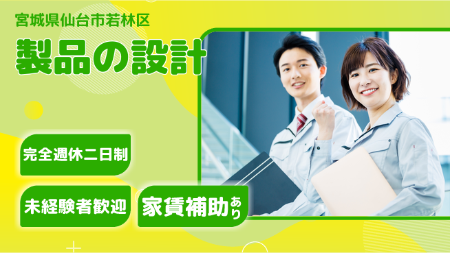 nmsエンジニアリング株式会社 【製品の設計】土日祝休みの工場求人・派遣情報 | ジョバディ工場