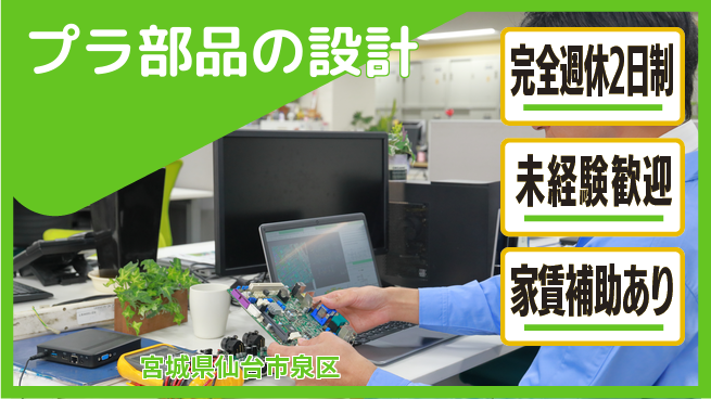 nmsエンジニアリング株式会社 【プラ部品の設計】土日祝休みの工場求人・派遣情報 | ジョバディ工場