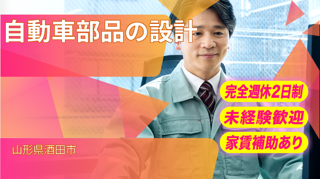 nmsエンジニアリング株式会社 【自動車部品の設計】土日祝休みの工場求人・派遣情報 | ジョバディ工場