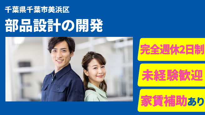 nmsエンジニアリング株式会社 【部品設計の開発】土日祝休みの工場求人・派遣情報 | ジョバディ工場