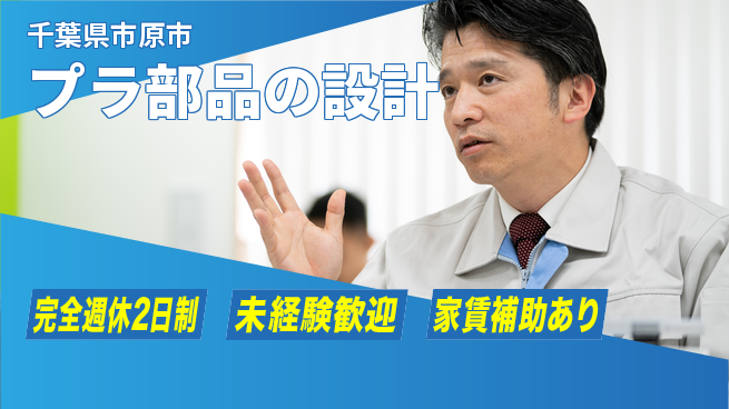 nmsエンジニアリング株式会社 【プラ部品の設計】土日祝休みの工場求人・派遣情報 | ジョバディ工場