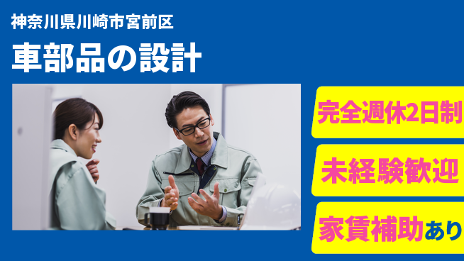 nmsエンジニアリング株式会社 【車部品の設計】完全週休2日の工場求人・派遣情報 | ジョバディ工場