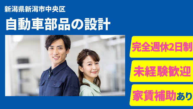 nmsエンジニアリング株式会社 【自動車部品の設計】土日祝休みの工場求人・派遣情報 | ジョバディ工場