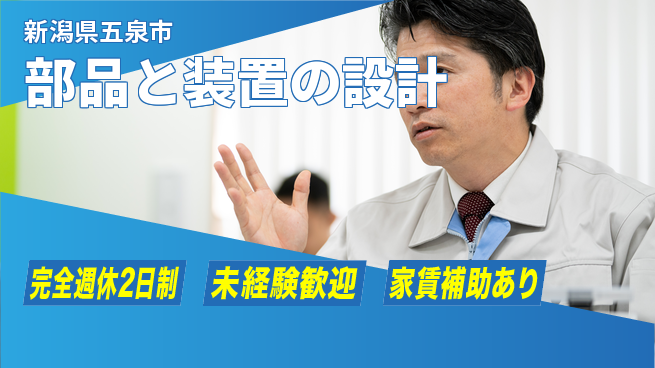 nmsエンジニアリング株式会社 【部品と装置の設計】土日祝休みの工場求人・派遣情報 | ジョバディ工場