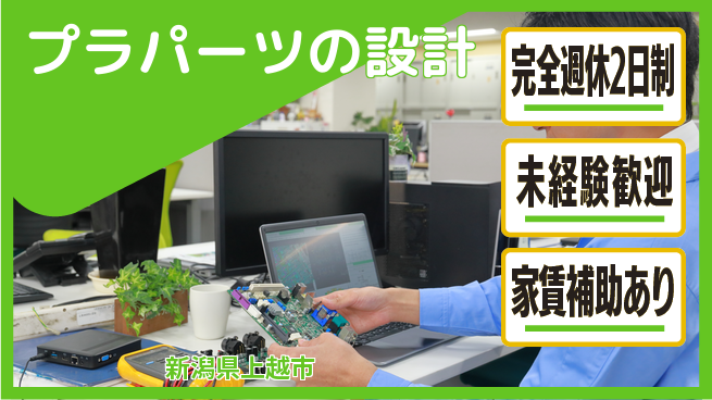 nmsエンジニアリング株式会社 【プラパーツの設計】土日祝休みの工場求人・派遣情報 | ジョバディ工場