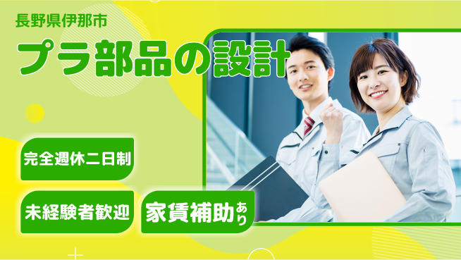 nmsエンジニアリング株式会社 【プラ部品の設計】土日祝休みの工場求人・派遣情報 | ジョバディ工場