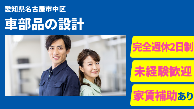 nmsエンジニアリング株式会社 【車部品の設計】土日祝休みの工場求人・派遣情報 | ジョバディ工場