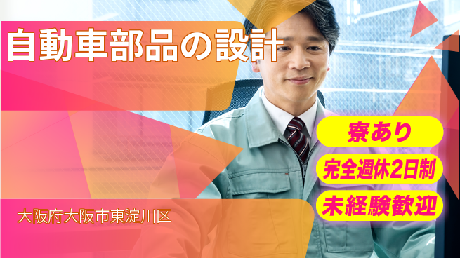 nmsエンジニアリング株式会社 【自動車部品の設計】土日祝休みの工場求人・派遣情報 | ジョバディ工場