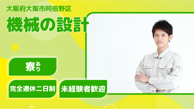 nmsエンジニアリング株式会社 【機械の設計】高収入の工場求人・派遣情報 | ジョバディ工場