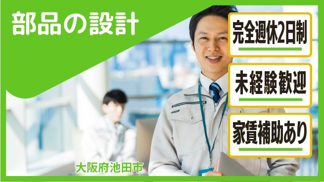 nmsエンジニアリング株式会社 【部品の設計】土日祝休みの工場求人・派遣情報 | ジョバディ工場