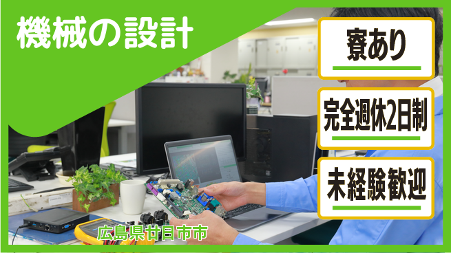 nmsエンジニアリング株式会社 【機械の設計】高収入の工場求人・派遣情報 | ジョバディ工場