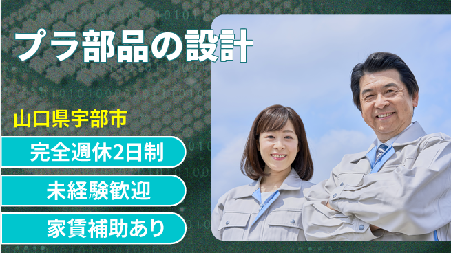 nmsエンジニアリング株式会社 【プラ部品の設計】高収入の工場求人・派遣情報 | ジョバディ工場