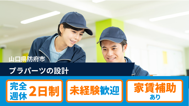nmsエンジニアリング株式会社 【プラパーツの設計】高収入の工場求人・派遣情報 | ジョバディ工場