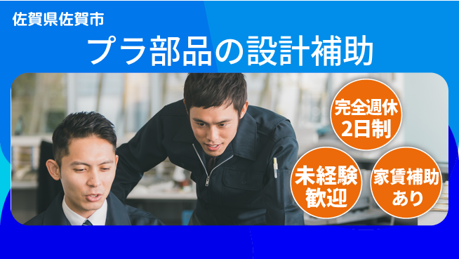 nmsエンジニアリング株式会社 【プラ部品の設計補助】土日祝休みの工場求人・派遣情報 | ジョバディ工場