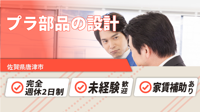 nmsエンジニアリング株式会社 【プラ部品の設計】土日祝休みの工場求人・派遣情報 | ジョバディ工場