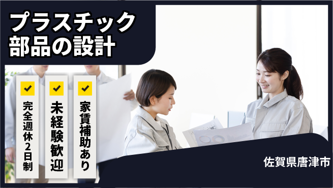nmsエンジニアリング株式会社 【プラスチック部品の設計】完全週休2日の工場求人・派遣情報 | ジョバディ工場
