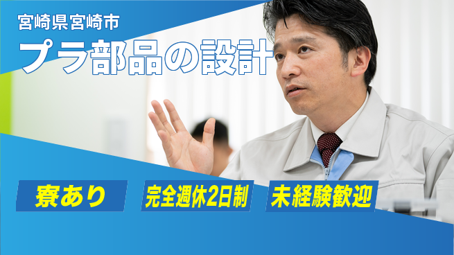 nmsエンジニアリング株式会社 【プラ部品の設計】土日祝休みの工場求人・派遣情報 | ジョバディ工場