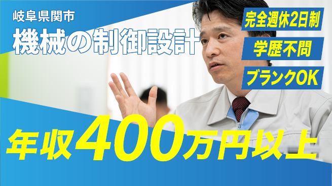 株式会社セキテック 【機械の制御設計】月給30万～／転勤なし！の工場求人・派遣情報 | ジョバディ工場