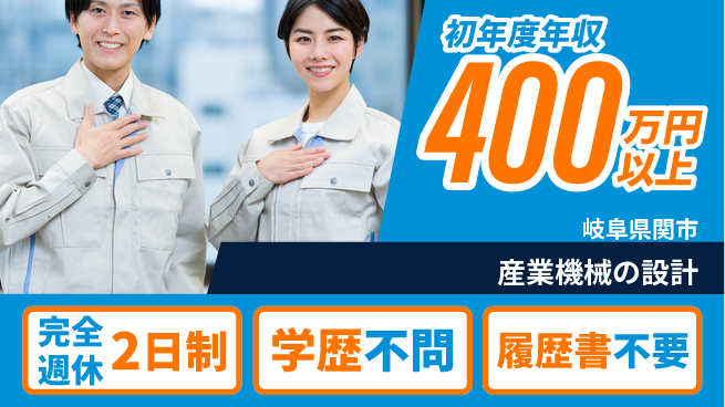 株式会社セキテック 【産業機械の設計】残業少なめの工場求人・派遣情報 | ジョバディ工場