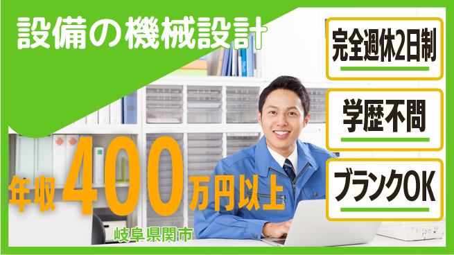 株式会社セキテック 【設備の機械設計】技術を磨けるの工場求人・派遣情報 | ジョバディ工場