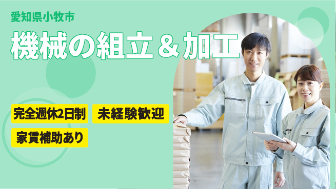 株式会社住理工エンジニアリング 【機械の組立＆加工】資格支援ありの工場求人・派遣情報 | ジョバディ工場