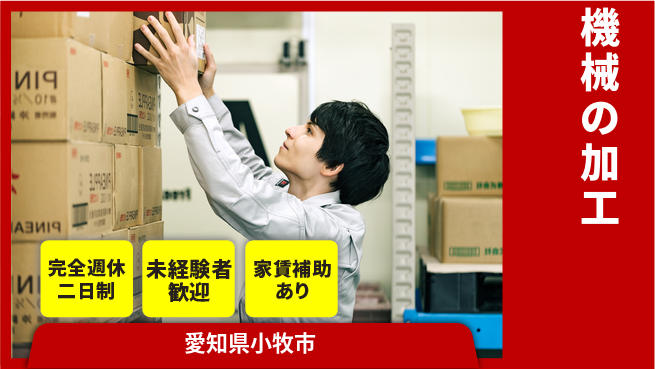 株式会社住理工エンジニアリング 【機械の加工】残業少なめの工場求人・派遣情報 | ジョバディ工場