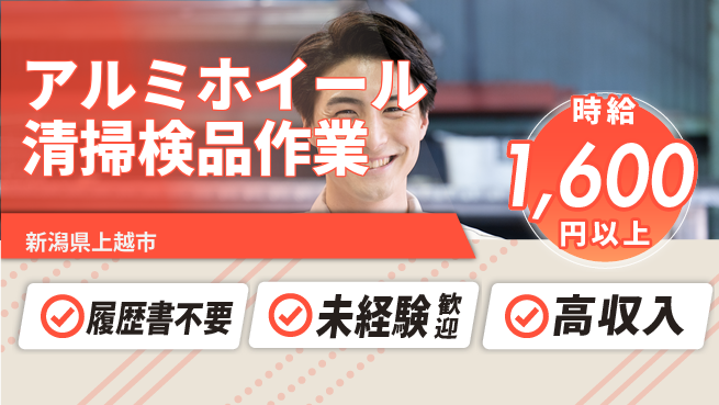 株式会社綜合キャリアオプション 【アルミホイール清掃検品作業】の工場求人・派遣情報 | ジョバディ工場