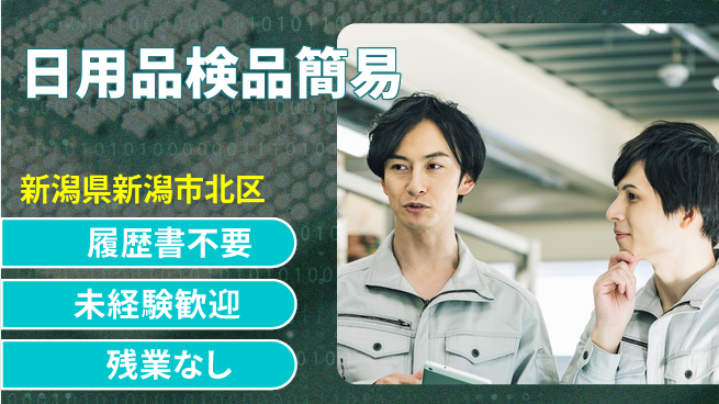 株式会社綜合キャリアオプション 日用品検品簡易の工場求人・派遣情報 | ジョバディ工場
