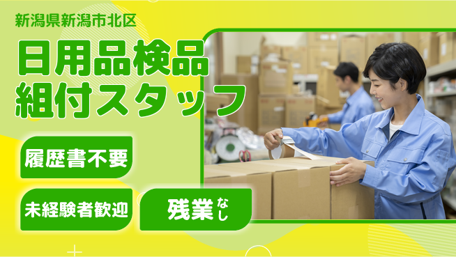 株式会社綜合キャリアオプション 【日用品検品組付スタッフ】の工場求人・派遣情報 | ジョバディ工場