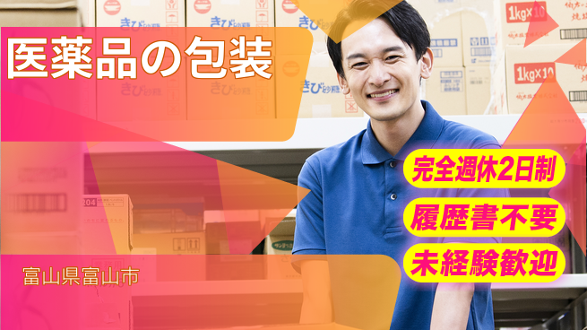 株式会社綜合キャリアオプション 医薬品の包装の工場求人・派遣情報 | ジョバディ工場