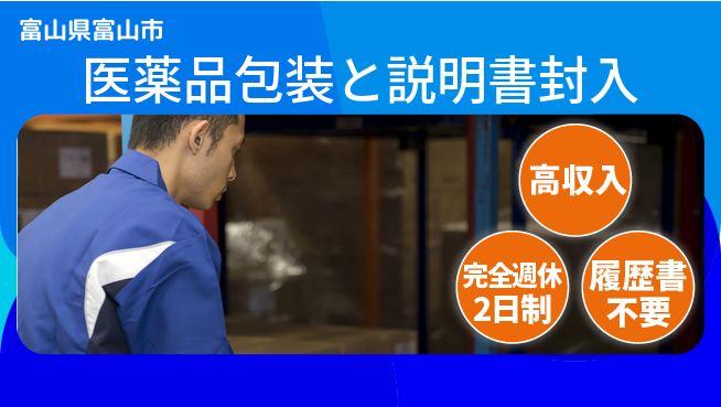 株式会社綜合キャリアオプション 【医薬品包装と説明書封入】の工場求人・派遣情報 | ジョバディ工場