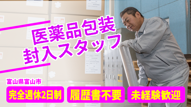 株式会社綜合キャリアオプション 【医薬品包装封入スタッフ】の工場求人・派遣情報 | ジョバディ工場