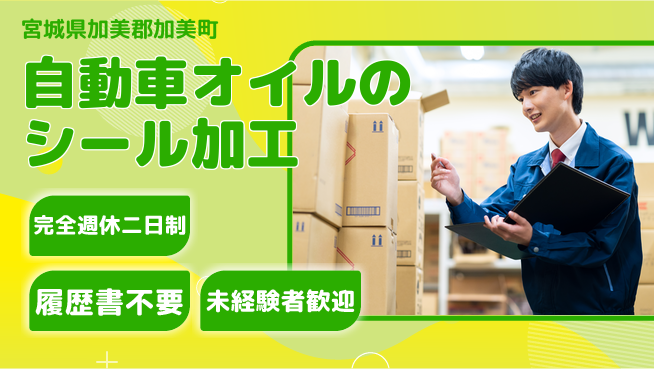 株式会社綜合キャリアオプション 自動車オイルシールの加工の工場求人・派遣情報 | ジョバディ工場