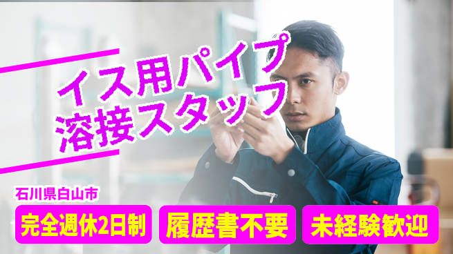 株式会社綜合キャリアオプション 【イス用パイプ溶接スタッフ】の工場求人・派遣情報 | ジョバディ工場