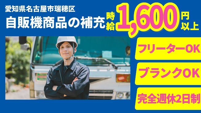 株式会社IDP 要準中型免許【自販機商品の補充】福利厚生充実の工場求人・派遣情報 | ジョバディ工場