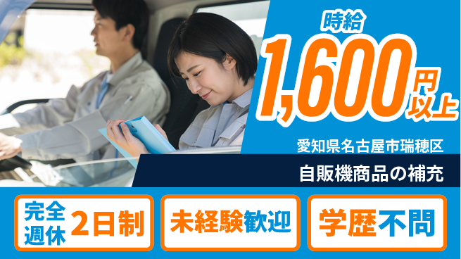 株式会社IDP 要準中型免許【自販機商品の補充】未経験活躍の工場求人・派遣情報 | ジョバディ工場