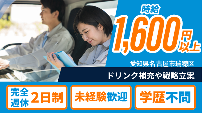 株式会社IDP 要準中型免許【ドリンク補充や戦略立案】未経験活躍の工場求人・派遣情報 | ジョバディ工場