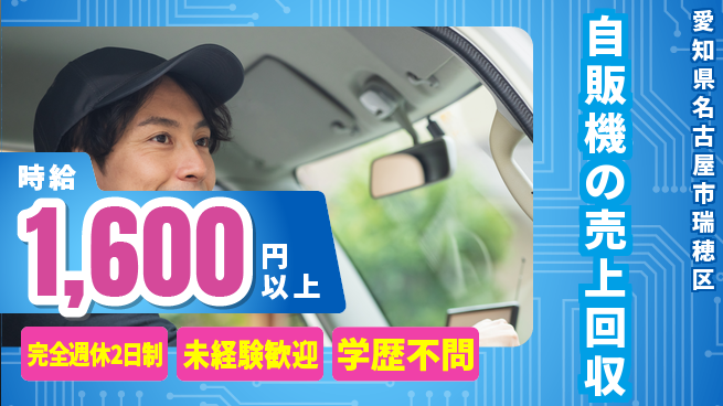 株式会社IDP 要準中型免許【自販機の売上回収】通勤便利の工場求人・派遣情報 | ジョバディ工場