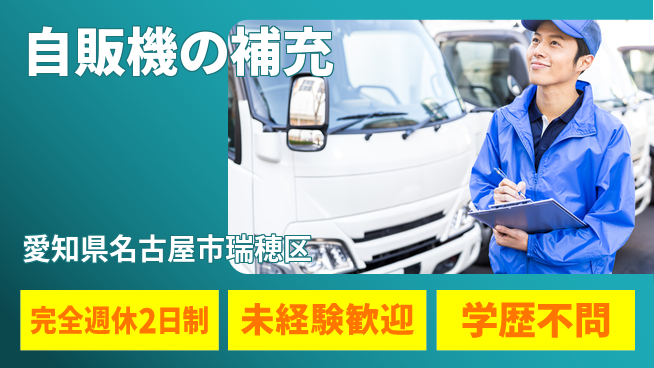 株式会社IDP 【自販機の補充】未経験OKの工場求人・派遣情報 | ジョバディ工場