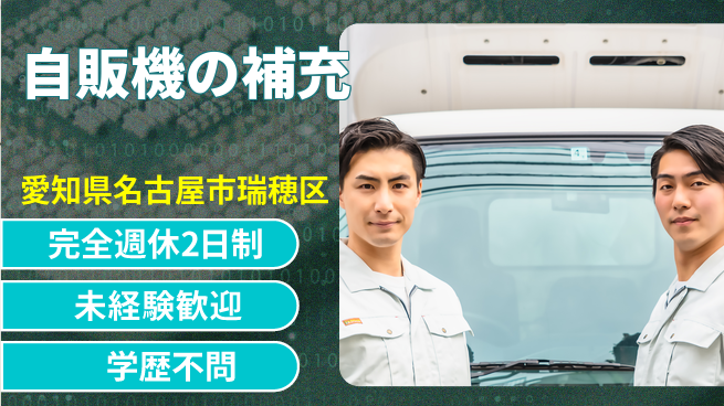 株式会社IDP 【自販機の補充】無資格OKの工場求人・派遣情報 | ジョバディ工場