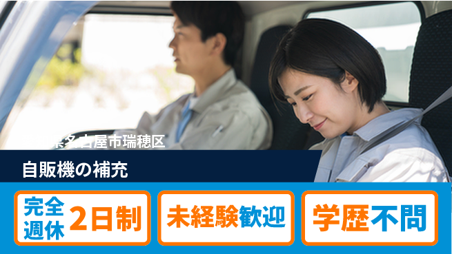株式会社IDP 【自販機の補充】完全週休2日制の工場求人・派遣情報 | ジョバディ工場
